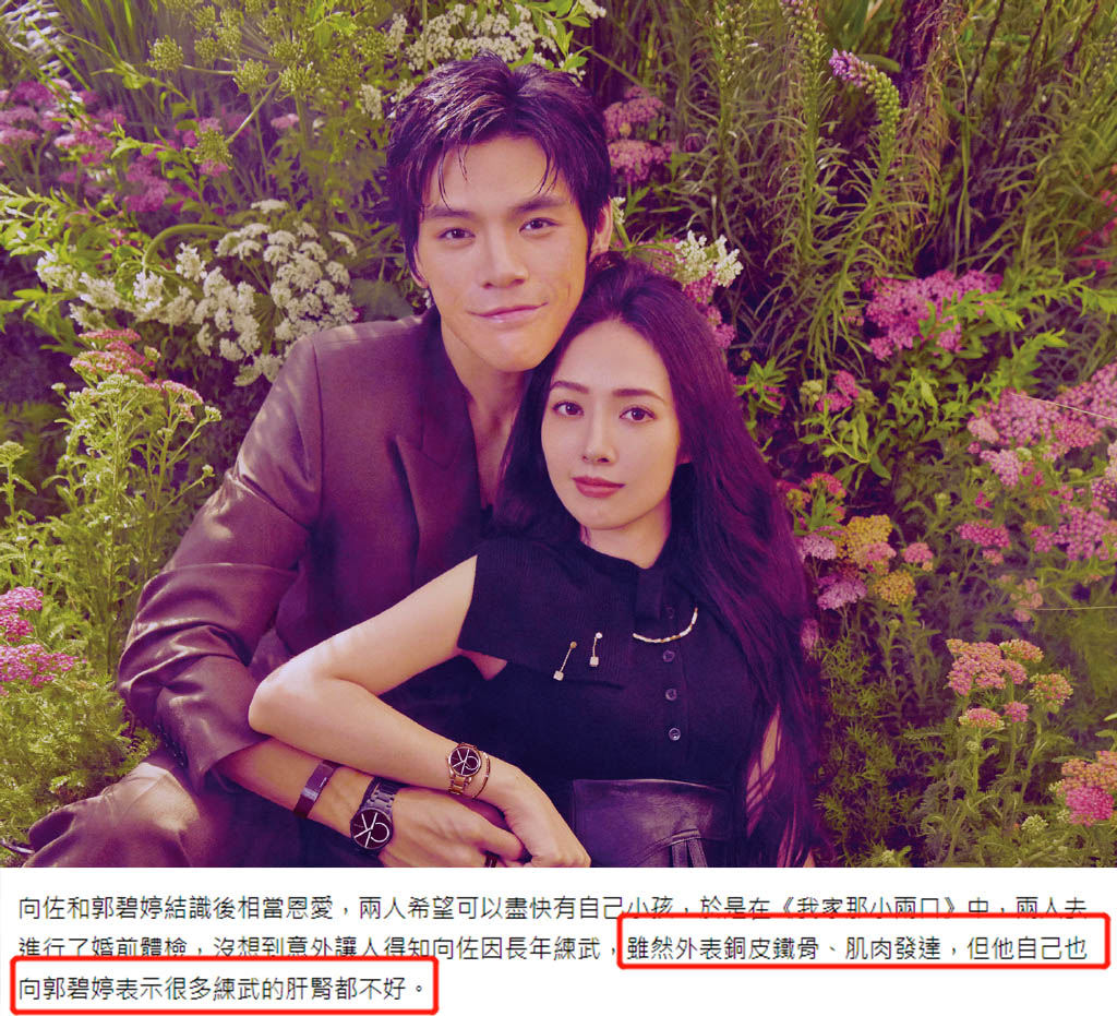 向佐体检肾功能如70老翁，向太含泪解释，郭碧婷表示理解