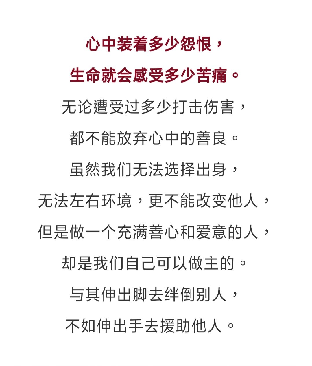 善心善行,必得善果