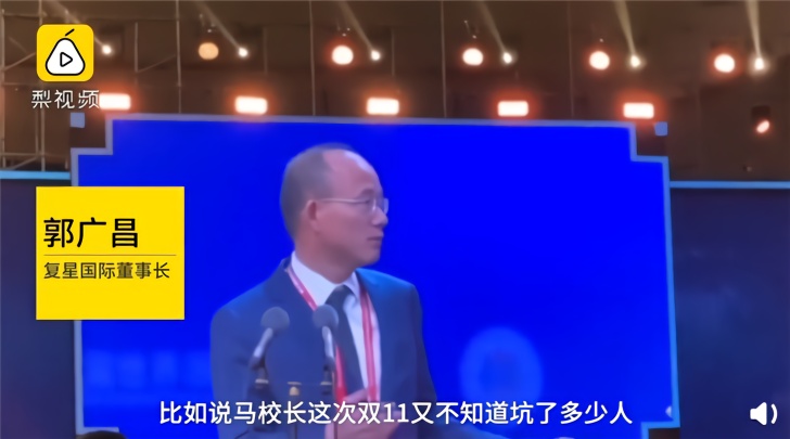 「IT之家」郭广昌调侃马云：长得像外星人，这次双11不知道坑了多少人