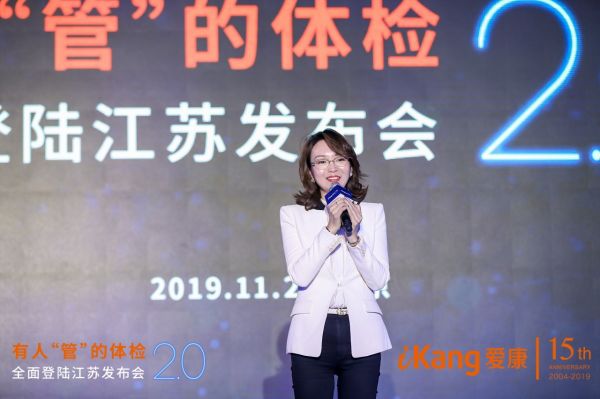 爱康集团有人管的体检2.0全面登陆江苏地区（最新发布）