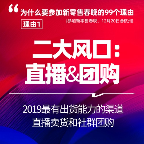 微信直播电商服务平台有播成为2019新零售春晚战略合作伙伴!