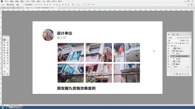 ps制作朋友圈九宫格图片排版输出效果