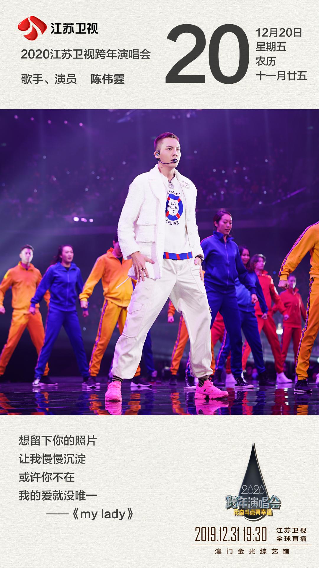 「江苏卫视」热力全开的舞台已加载完毕，陈伟霆来陪你跨年了！