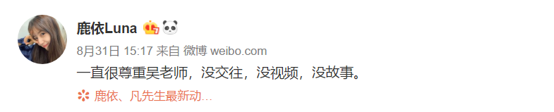 与吴亦凡拜拜后首现身，鹿依深夜包裹严实，身边已换新男人