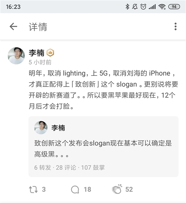 李楠：明年iPhone取消Lightning/刘海并上5G才配得上“致创新”