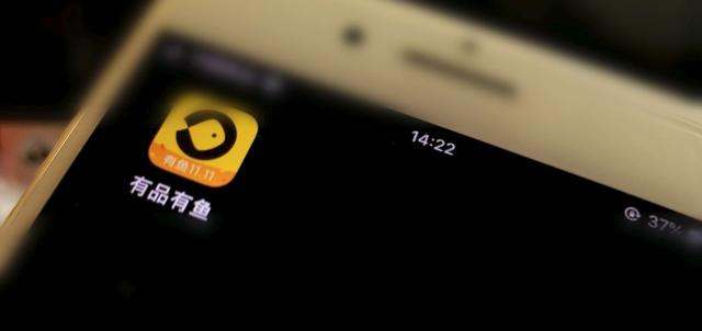 靠拉人头进行社交裂变 “有品有鱼”或涉嫌传销