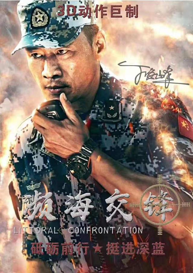 《濒海交锋》3D军事大片即将来袭