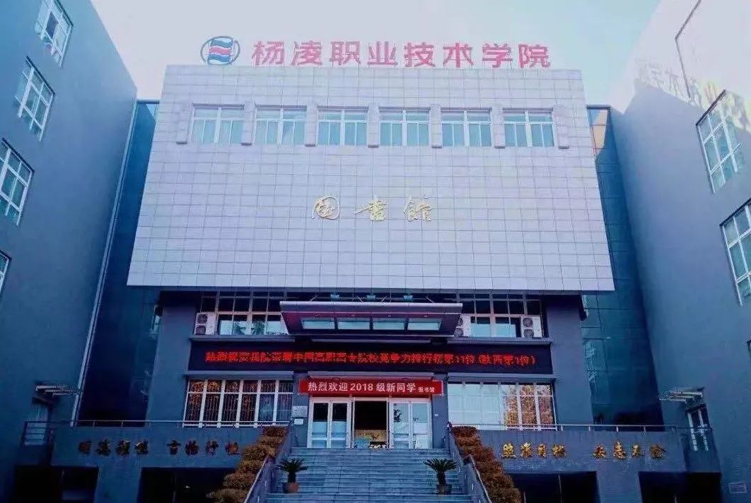 推荐 杨凌职业技术学院__凤凰网