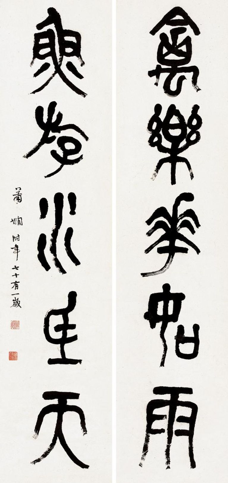 萧娴 禽乐鱼游五言联 47cmX177cmX2 1973 南京萧娴纪念馆藏