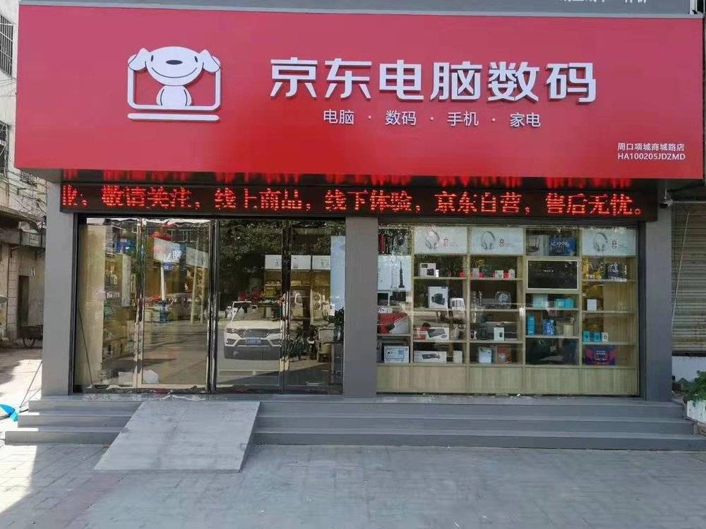 京东沉下去