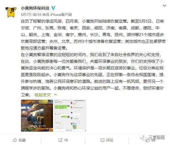 第一批垃圾分类创业公司已经破产…