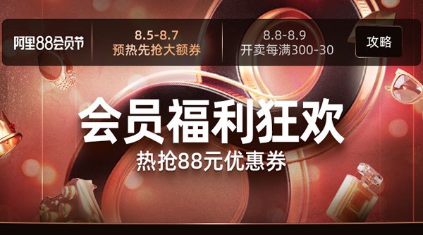 燃爆了（2020阿里88會(huì)員節(jié)視頻完整版）阿里巴巴88會(huì)員年度盛典2020，2019阿里88會(huì)員節(jié)：每滿300減30元，88VIP專屬9.5折優(yōu)惠，抽簽解簽觀音靈簽，