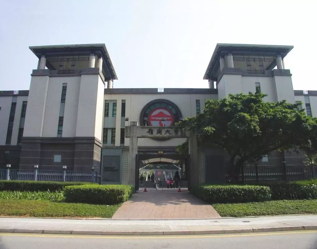 香港岭南大学