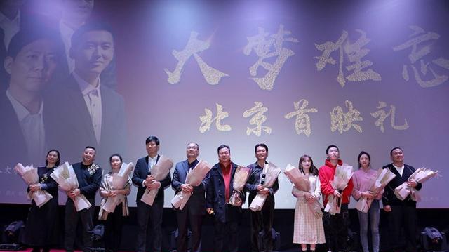 首部人大制度题材电影大梦难忘北京首映