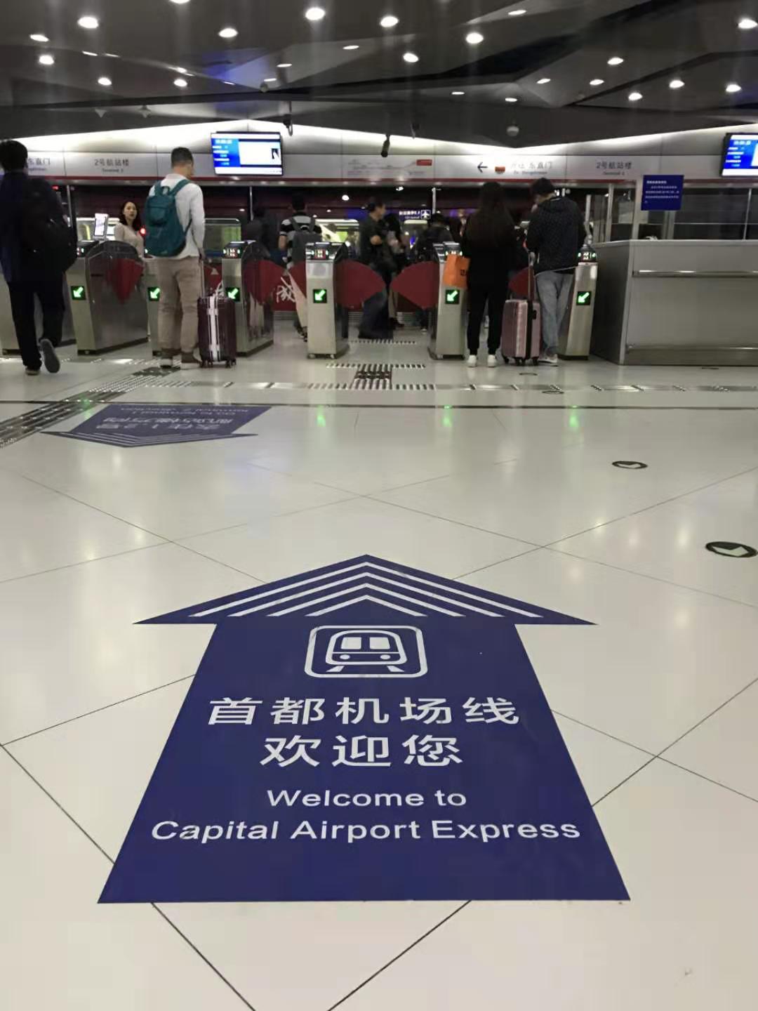 地铁机场线正式更名为首都机场线.北京地铁供图