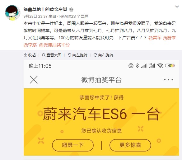 「IT之家」微博中奖蔚来ES6用户深夜吐槽：提车从六月推到九月，还让我等