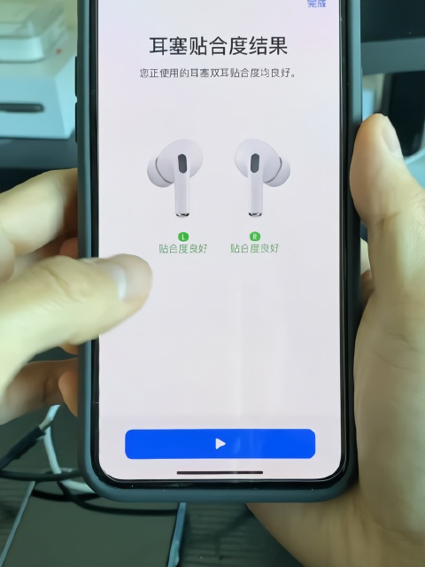 如何进行 AirPods Pro 耳塞贴合度测试？连接你的