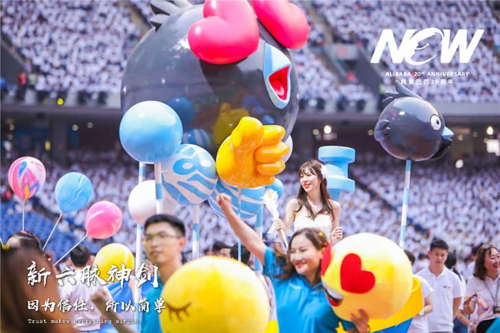 阿里巴巴20周年庆生晚会现场：人山人海，各显神通
