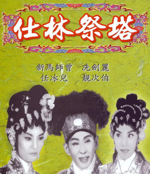 「会火」又一艺人去世，香港89岁“子喉歌后”因病离世，汪明荃表示惋惜