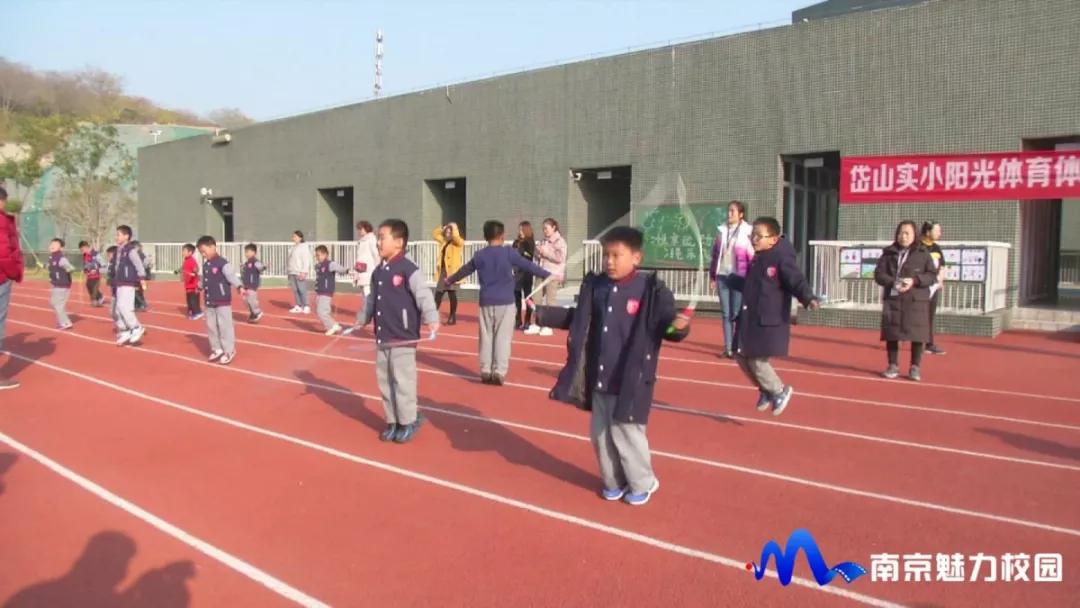 动态| 南京市岱山实验小学(南路校)一年级师生欢乐共度阳光体育体测