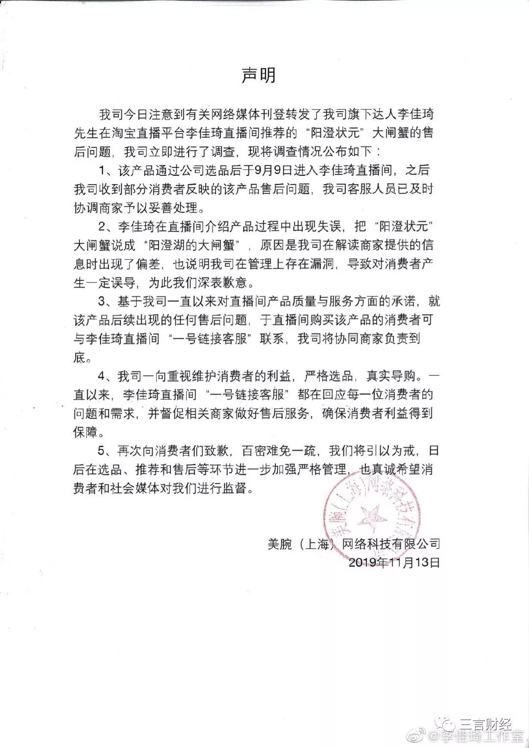 「三言财经」捧杀李佳琦：神话之后事故频发