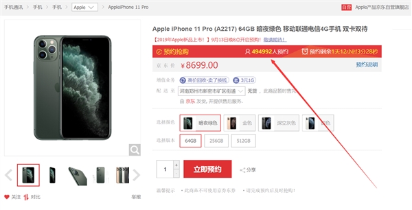 预约总量超过90万 iPhone 11系列明天预购：5499元起