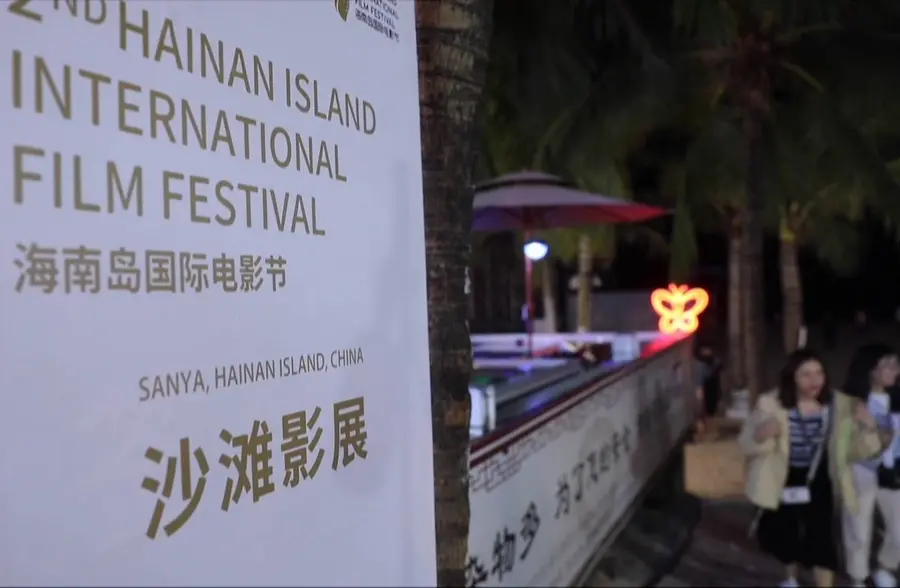 第二届海南岛国际电影节闭幕