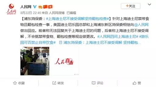 迪士尼坚持翻包