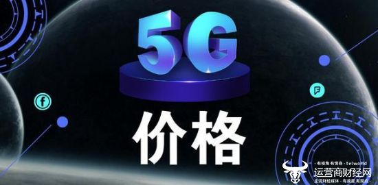 独家：三大运营商集采5G手机曝光 仅1万多台导致供货严重不足