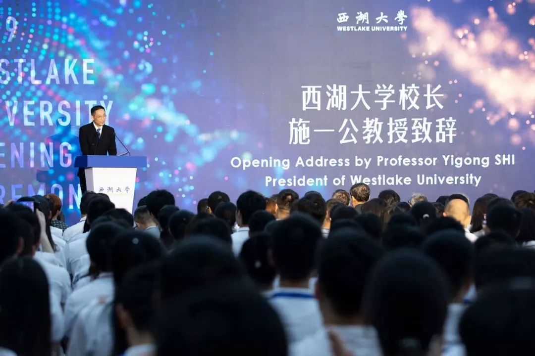 西湖大学开学典礼上施一公说了什么