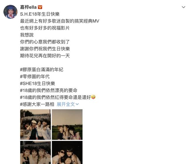 Ella晒照庆祝SHE出道18周年，旧照清纯有活力，满屏的胶原蛋白