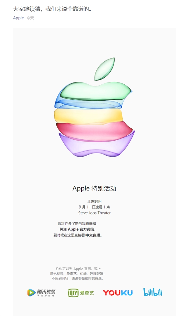 苹果公布iPhone 11发布会中文直播地址：果粉必看