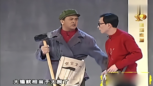 巩汉林,黄宏搞笑小品《王铁锤》段子横飞,一锤八十