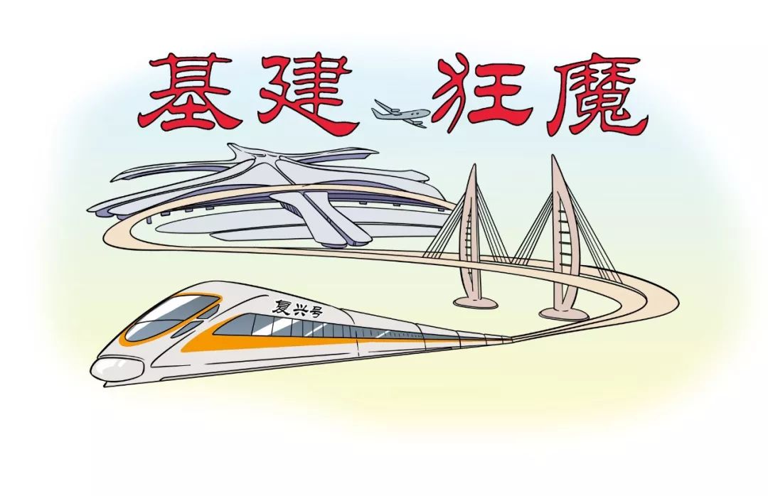 停不下来的"基建狂魔"