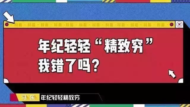 「好姑娘光芒万丈」“月薪800的时候，我花了700块买了一条裙子。”