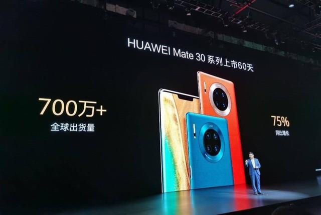 华为mate30系列60天出货超700万台,5g版人气爆棚好评如潮