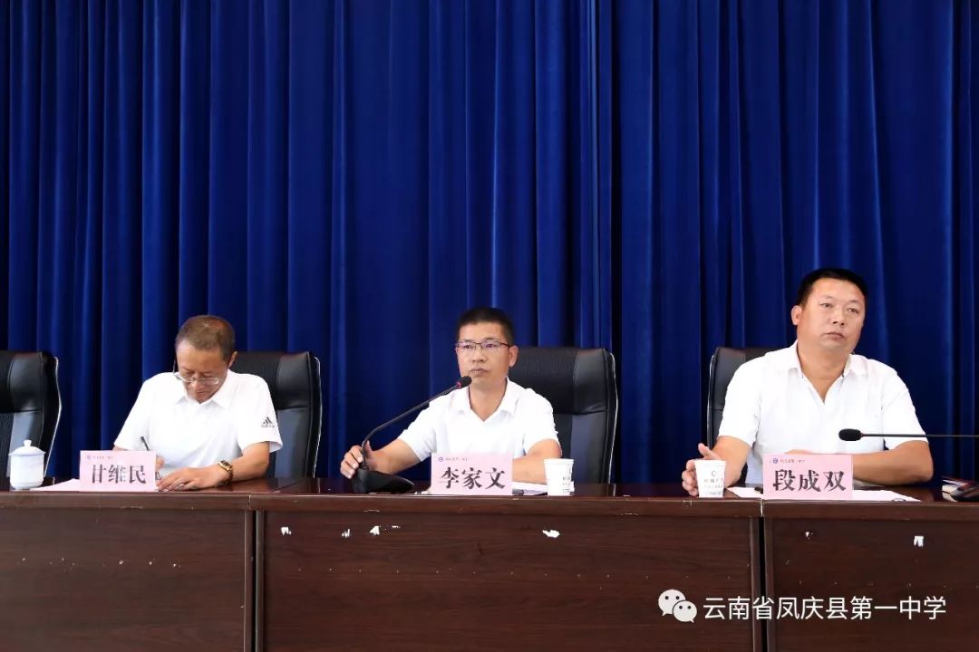 凤庆县第一中学庆祝第35个教节表彰大会暨2019学年第一次全体教职工