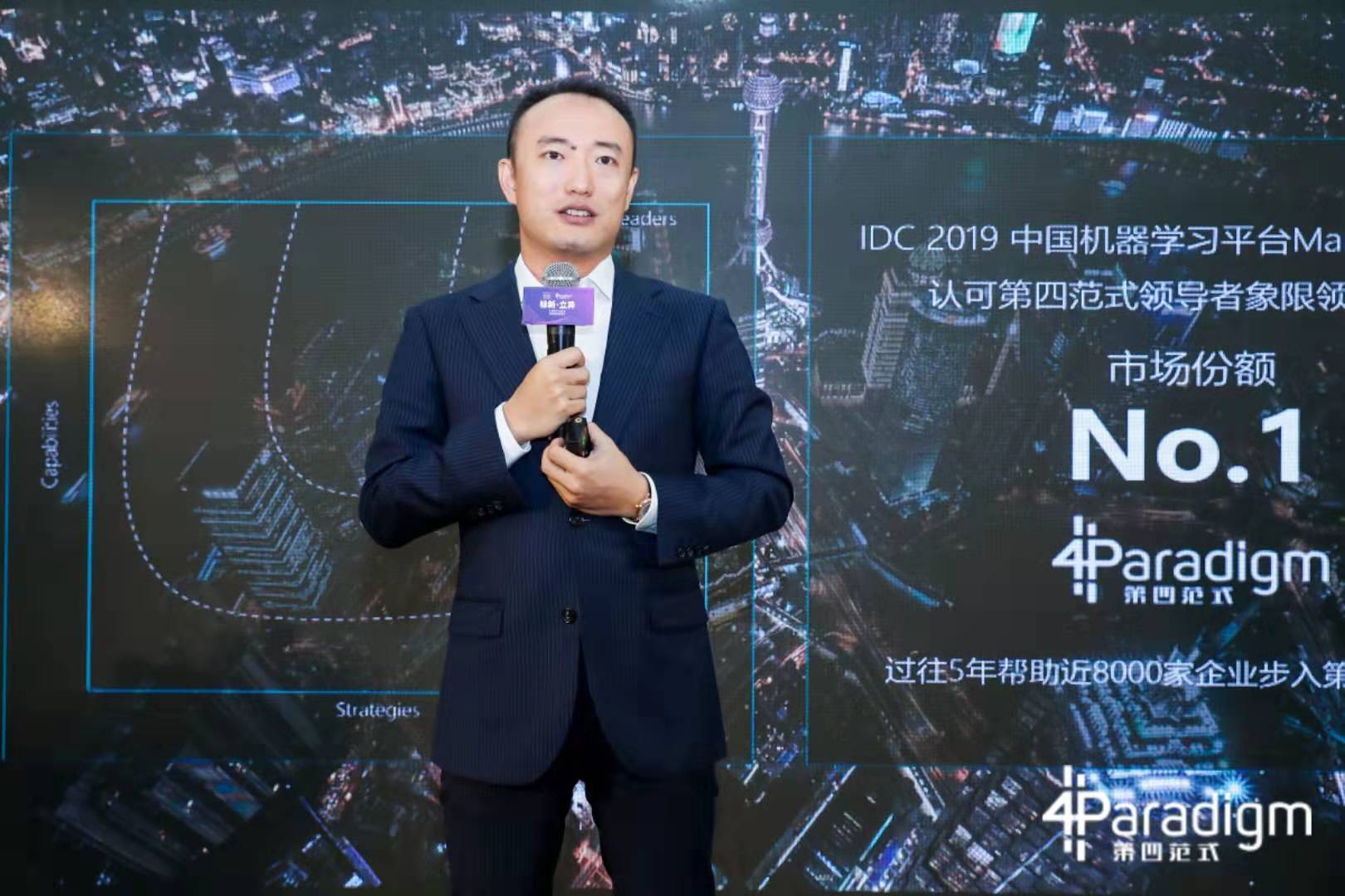 IDC MarketScape：第四范式问鼎中国机器学习平台市场份额第一 | 2019 WAIC
