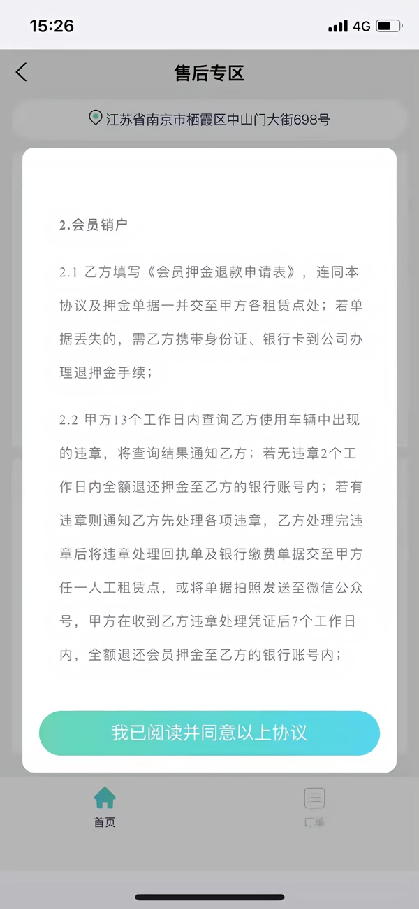 “易开出行”租车押金45天退不出，客服：还需等到下月中旬