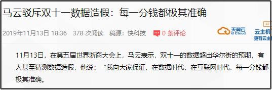 「差评」天猫双十一2684亿是不是掺假，不应该这么看