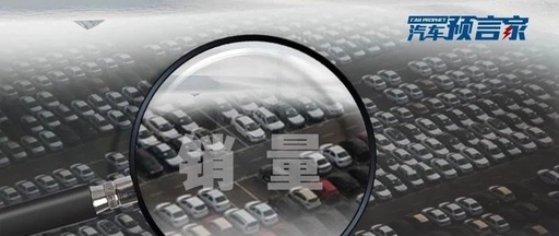 中汽协:新能源汽车补贴退坡后首月销量相比上月下降47.3%丨汽车预言家