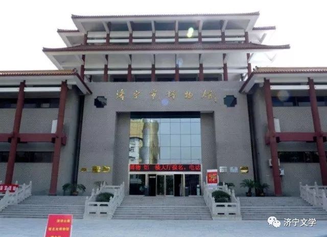 济宁市博物馆