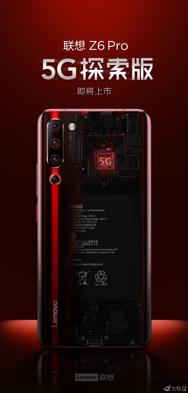 iPhone 11无缘5G 常程：联想Z6 Pro 5G探索版来了 有5G才最6