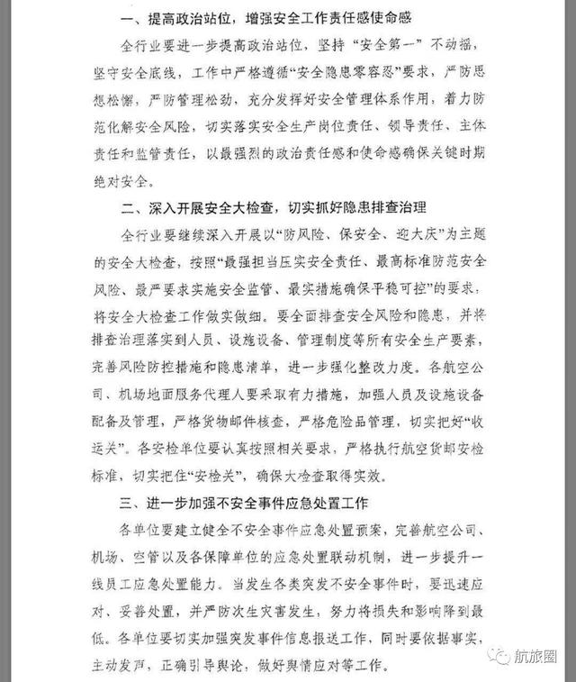 国航330起火,民航局发文了
