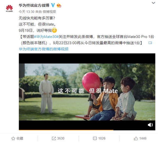 华为Mate 30系列官方自曝：超快无线充电、超慢动作视频、超强夜拍