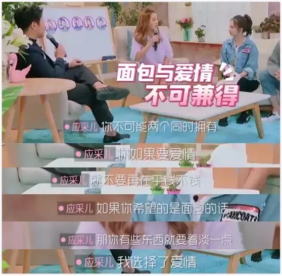 应采儿：“庆幸在爱情和面包中，我选择了爱情！”