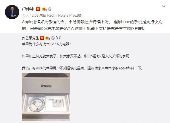 卢伟冰回应苹果祖传5W充电头:苹果过于傲慢