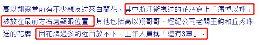【熊猫娱乐】高以翔追思会温暖感人，高爸高妈互相搀扶，葬礼全流程曝光
