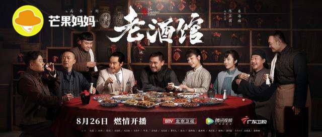 让人上头的不止流量明星，还有这坛“老酒”