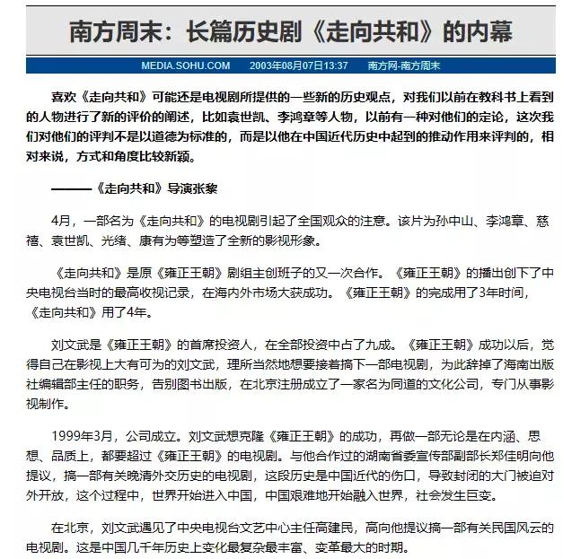 刘文武:人生如蹦极,高分历史剧、无脑季播剧、视频网站玩家……